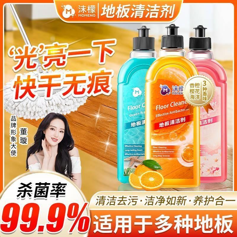 沫檬【明星同款】地板清洁剂水垢水渍去污适用实木瓷砖地板留香xw