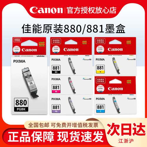 原装佳能PGI-880PGBK打印机墨盒CLI-881BK TS8280 TS9580 6280 63