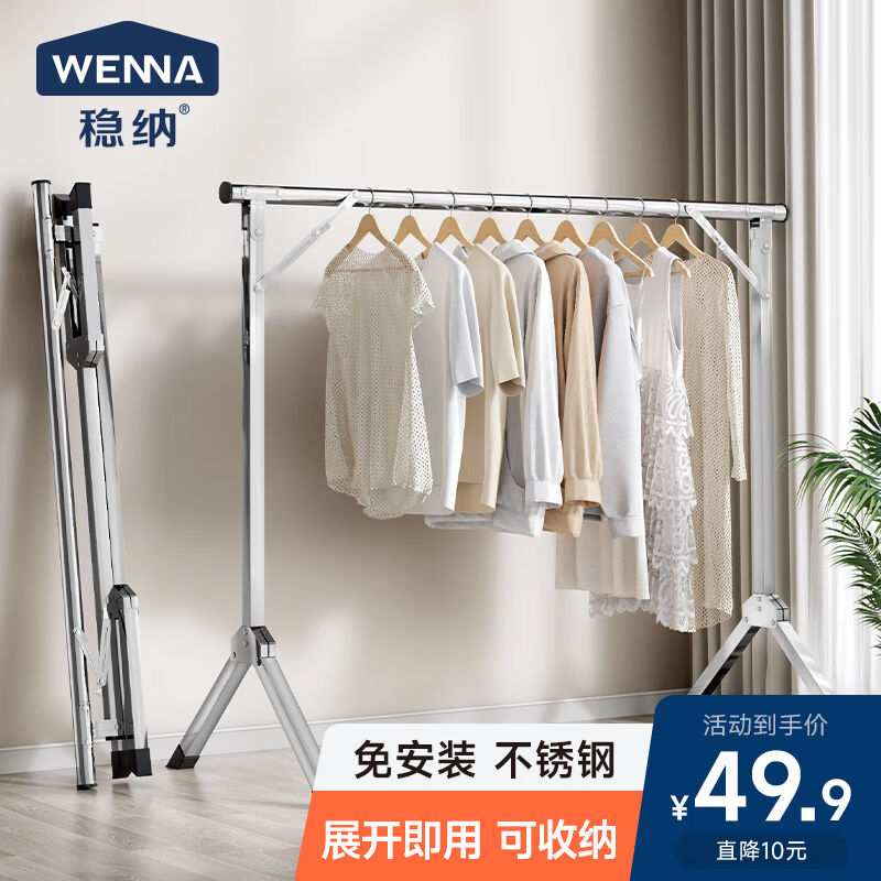 稳纳晾衣架落地室内衣架晾衣杆挂衣架折叠阳台晒衣架宿舍单杆免安图片
