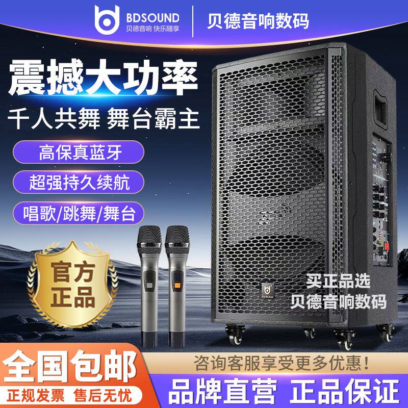 贝德广场舞蓝牙户外音响大功率音箱大音量拉杆带无线话筒家用k歌