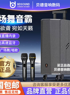 贝德1897大功率超重低音户外广场舞音箱直播K歌蓝牙音响别无所求