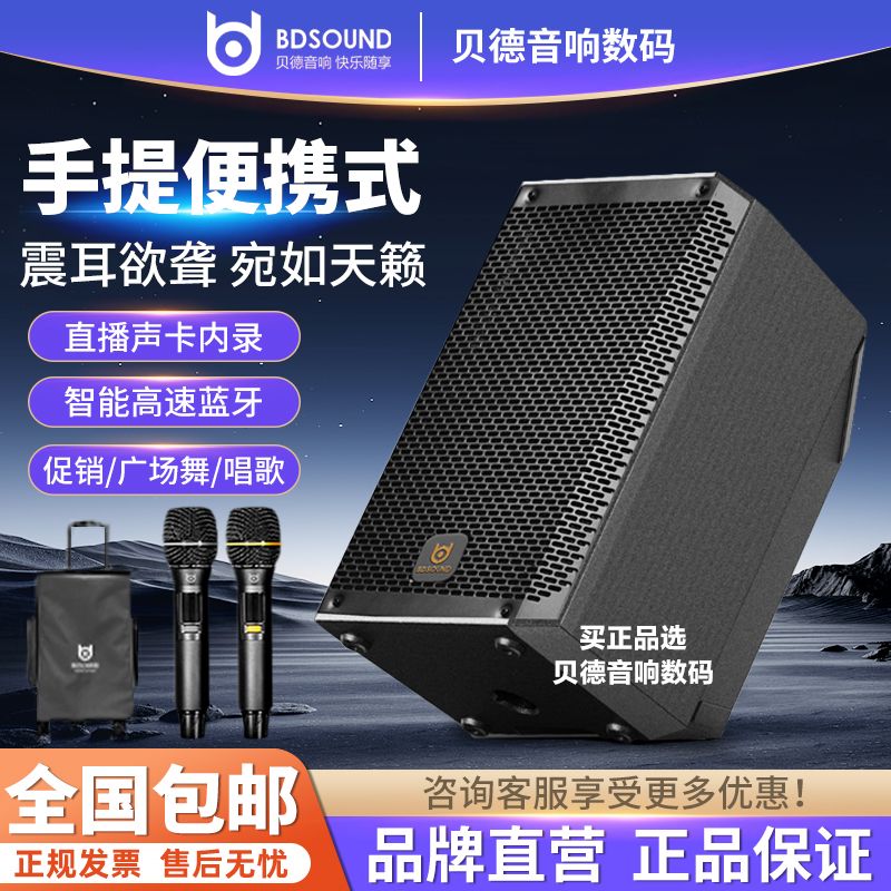 贝德0808音响户外广场舞大音量超重低音家用直播弹唱便携蓝牙音箱