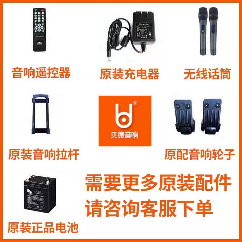 贝德音响原装话筒电瓶电池充电器拉杆轮子主板支架喇叭背包配件