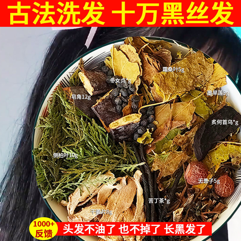 侧柏叶洗头包黑何首乌无患子桑叶苦丁干姜止掉发女贞子草本洗发水