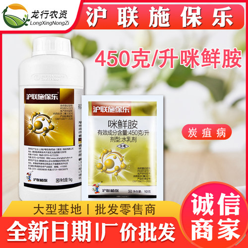 原厂正品咪鲜胺沪联施保乐炭疽病