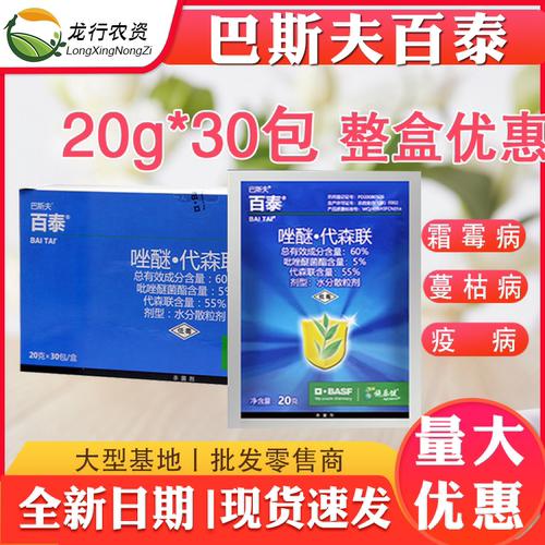德国巴斯夫百泰唑醚代森联葡萄柑橘霜霉病疮痂病炭疽病农药杀菌剂