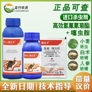 明德立达德立卡25%高效氯氟氰菊酯噻虫胺甘蓝葡萄粉虱蓟马阿立卡