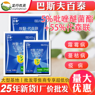 德国巴斯夫百泰唑醚代森联葡萄柑橘霜霉病疮痂病炭疽病农药杀菌剂