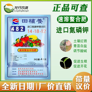 海德龙 田植养482 进口氮磷钾复合肥14-18-12 速溶螯合中性肥料
