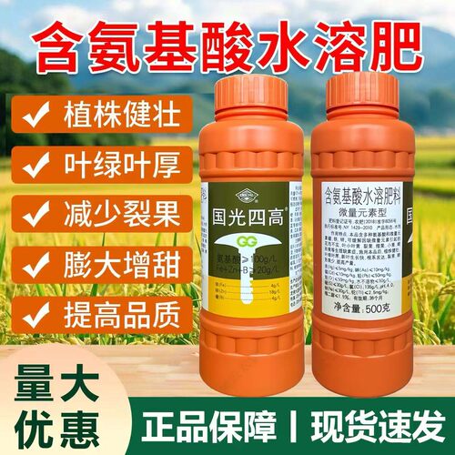 正品国光四高氨基酸黄叶增产裂果