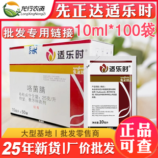先正达适乐时咯菌腈小麦根腐病立枯病菌核病种衣拌种剂蘸花药10ml