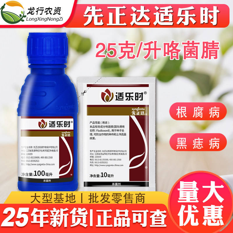 正品先正达适乐时咯菌腈蘸花药