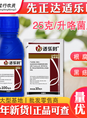 先正达适乐时咯菌腈小麦根腐病立枯病菌核病种衣拌种剂蘸花药10ml