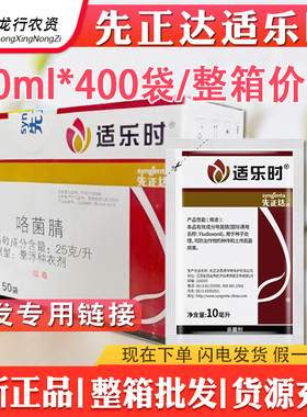 先正达适乐时咯菌腈小麦根腐病立枯病菌核病种衣拌种剂蘸花药10ml