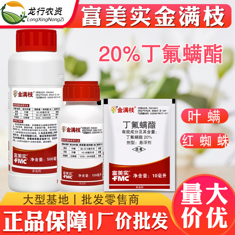 金满枝丁氟螨酯叶螨柑橘红蜘蛛