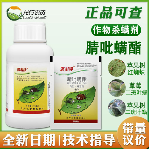 原厂正品满肃静二斑叶螨红蜘蛛