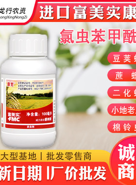 美国杜邦富美实康宽氯虫苯甲酰胺水稻钻心虫卷叶螟进口农药杀虫剂