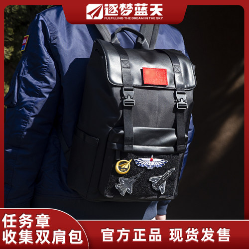 中航官方正品任务章收集双肩包
