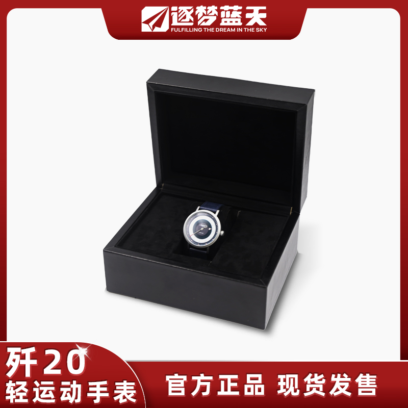 中航官方正品J20威龙系列手表