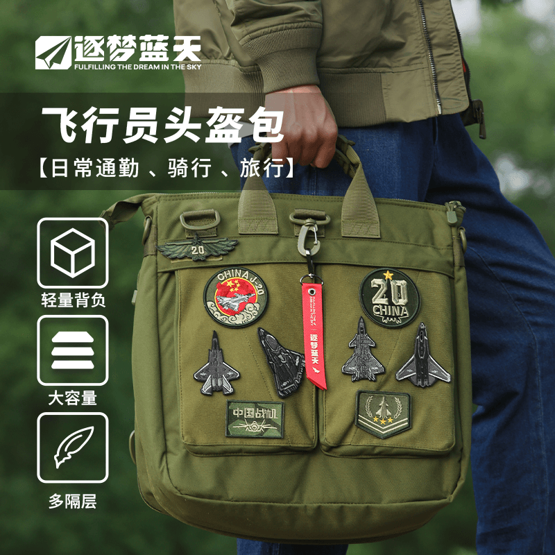 男士斜挎包飞行员手提包头盔双肩包大容量牛津布包防水魔术贴拎包