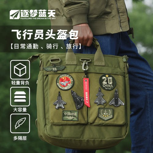 逐梦蓝天飞行员经典头盔包正品