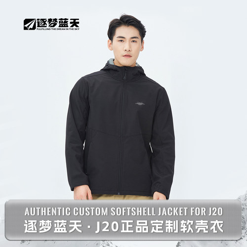 中航工业定制软壳衣外套