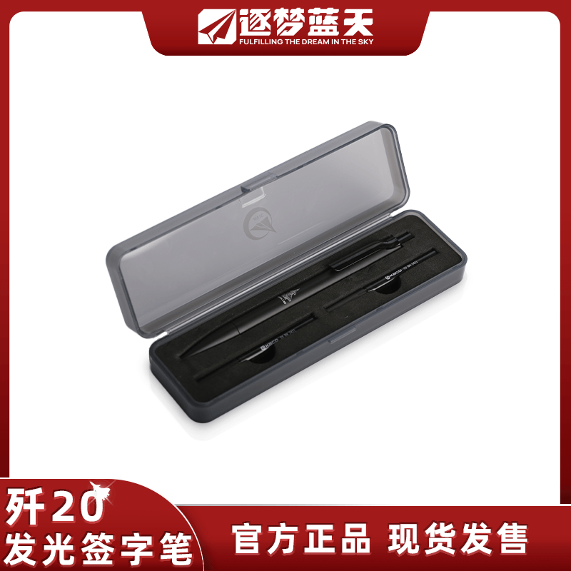 正品歼20J20发光签字笔中航文创