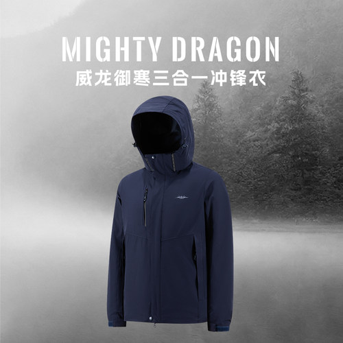 逐梦蓝天中航正品三合一冲锋衣