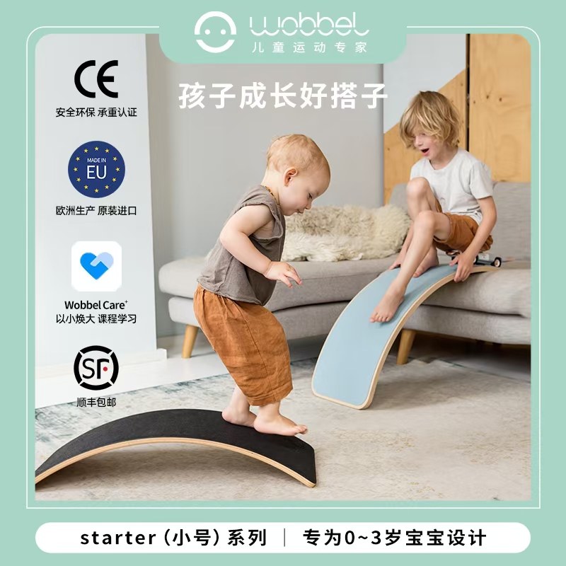 wobbel荷兰进口婴幼儿平衡板