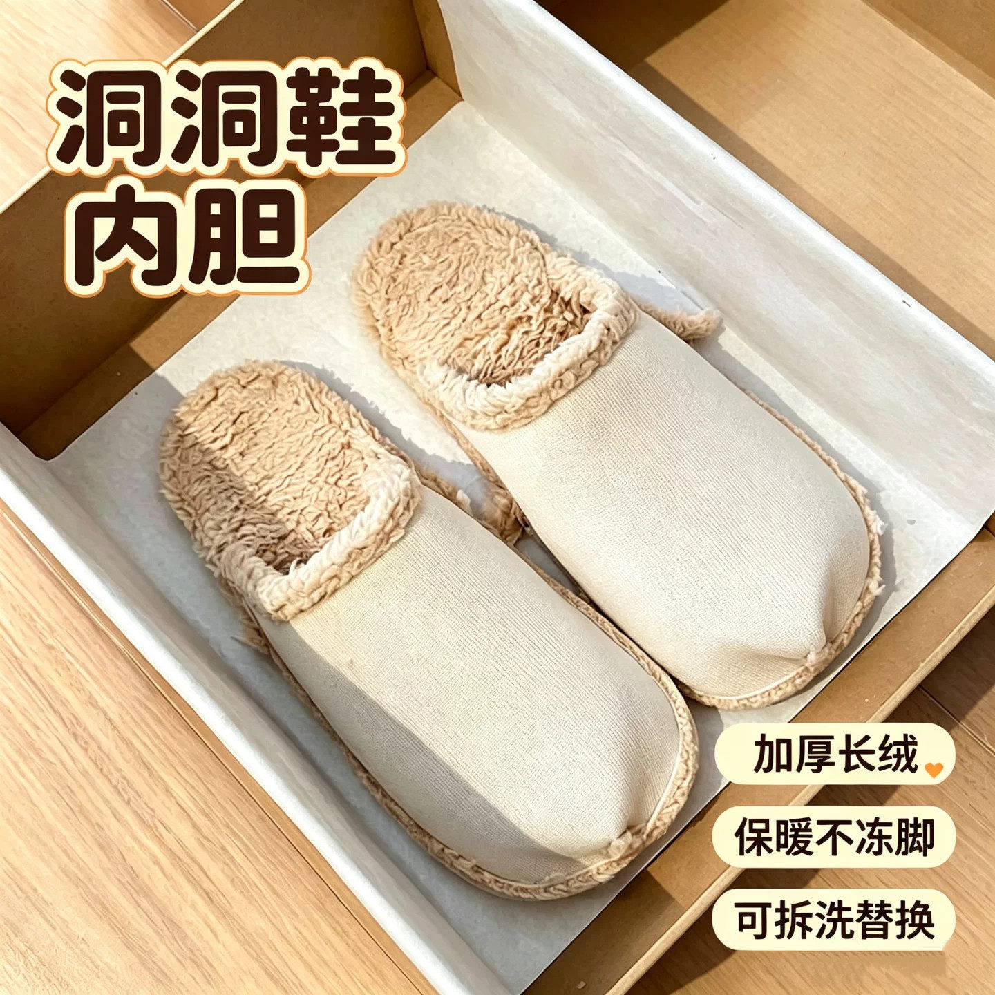 洞洞鞋内胆保暖拖鞋鞋套半包全包跟加厚毛绒耐穿可拆卸鞋垫可换洗