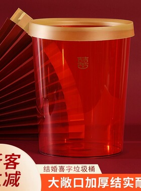 结婚垃圾桶红色家用厨房婚礼客厅装饰喜字子孙桶婚房大号塑料纸篓