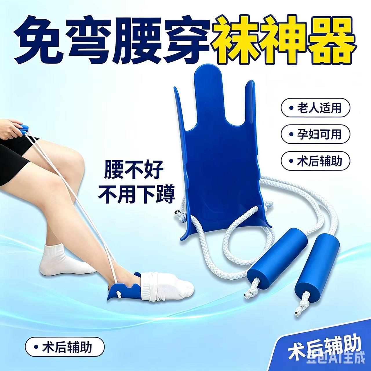 便捷型免弯腰穿袜神器老人术后孕妇残疾人腰腿不便腰疼护理辅助器
