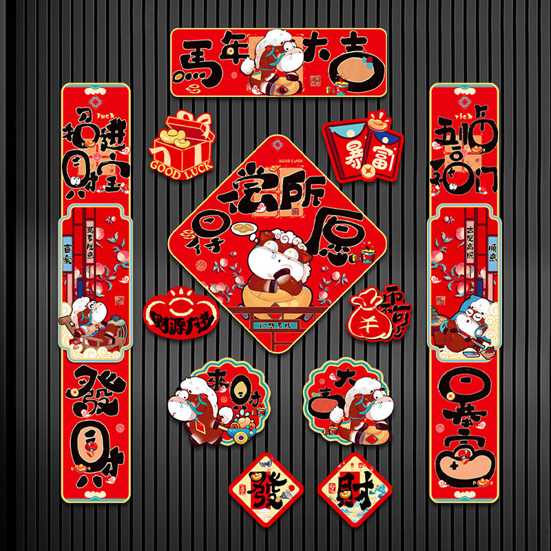 2026高档磁吸对联新款春节马年卡通春联入户福字门贴大门装饰挂件,节庆用品/礼品,对联,淘宝优惠券,粉丝福利购,淘宝优惠卷