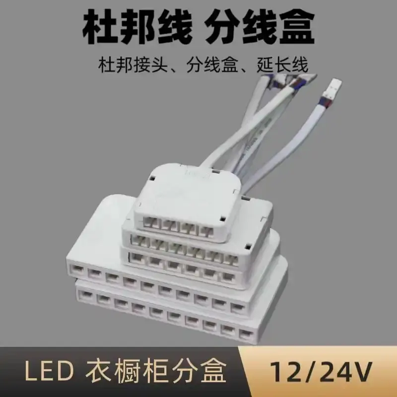 杜邦接线盒led公头6孔分线盒衣柜