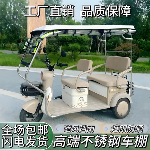 电动三轮车篷雨棚不锈钢支
