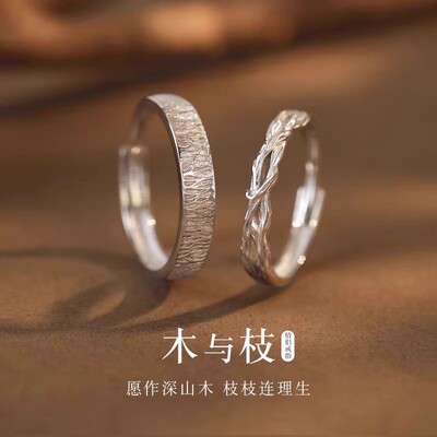 【法国品牌】木与枝情侣一对戒指