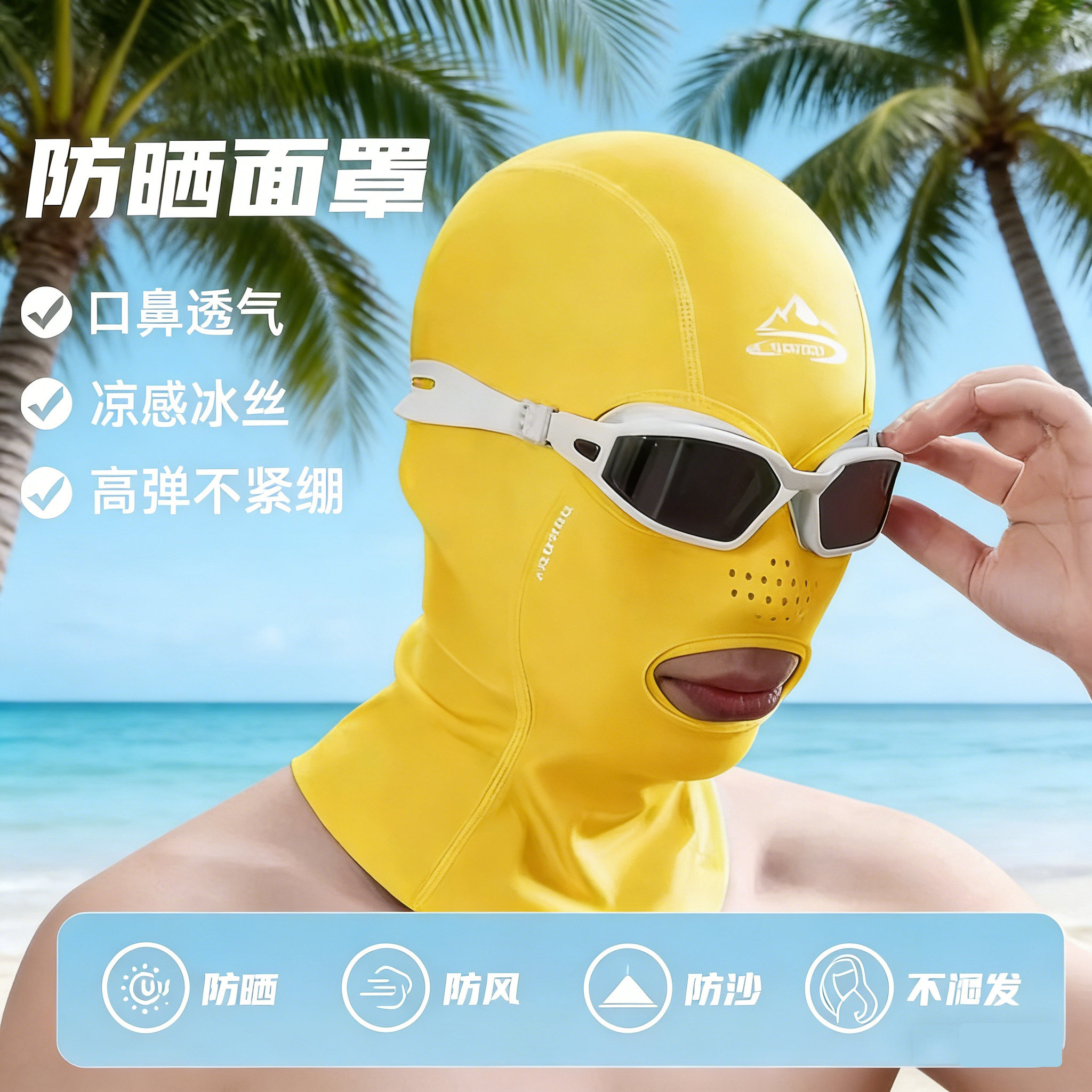 法国游泳防晒面罩玩水护脸头罩夏季防紫外线浮潜透气全脸围脖头套