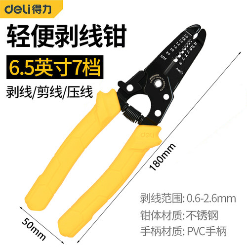 得力剥线钳轻便省力多功能