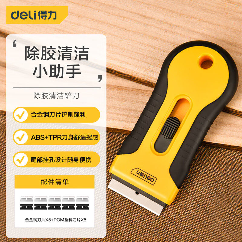 得力除胶铲刀迷你铲玻璃铲标签手机贴膜专用刀塑料刮刀去除标签纸