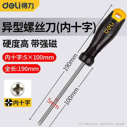 异型螺丝刀U型Y型三角型