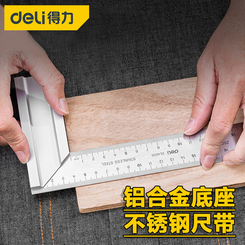 得力不锈钢尺带角尺加厚