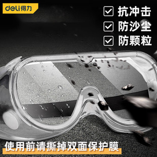 得力软壳全屏防护镜实验用护目镜防风镜防尘眼镜防飞溅防飞沫防疫