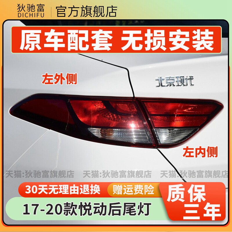 适配17-20新款现代悦动左右后尾灯半总成左右刹车灯倒车转向灯罩