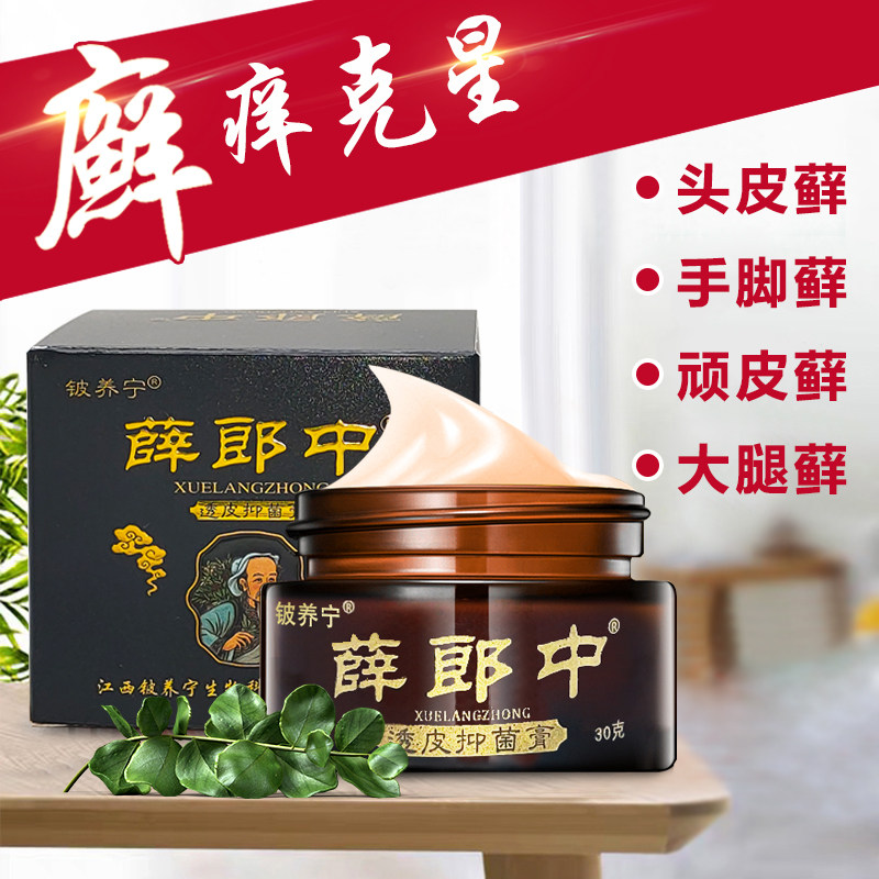 薛郎中正品牛皮癣头皮藓银屑病湿保健理疗