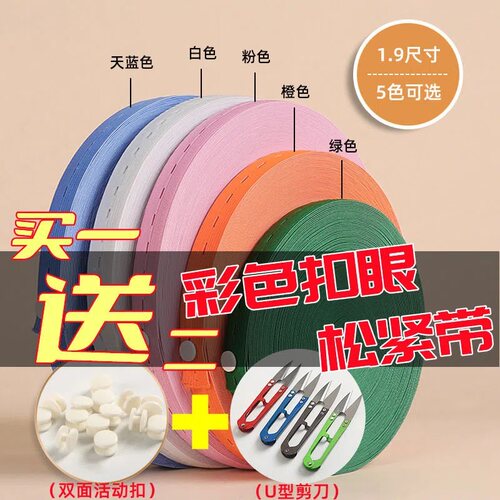 可调节裁剪扣眼拉拉卷松紧捆绑带