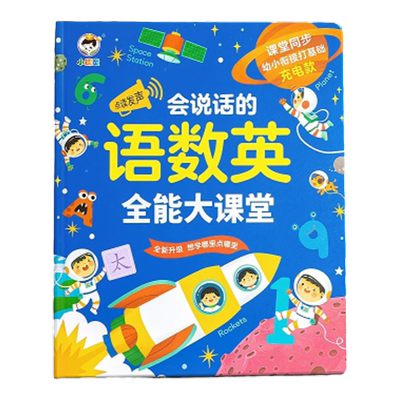 会说话的语数英大课堂儿童玩具