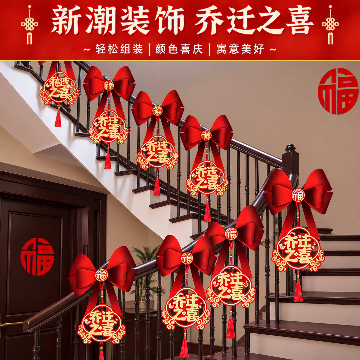装饰布置道具场景用品挂件乔迁之喜氛围感新居套装蝴蝶结楼梯创意