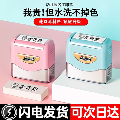 宝宝入园必备用品名字印章不掉色