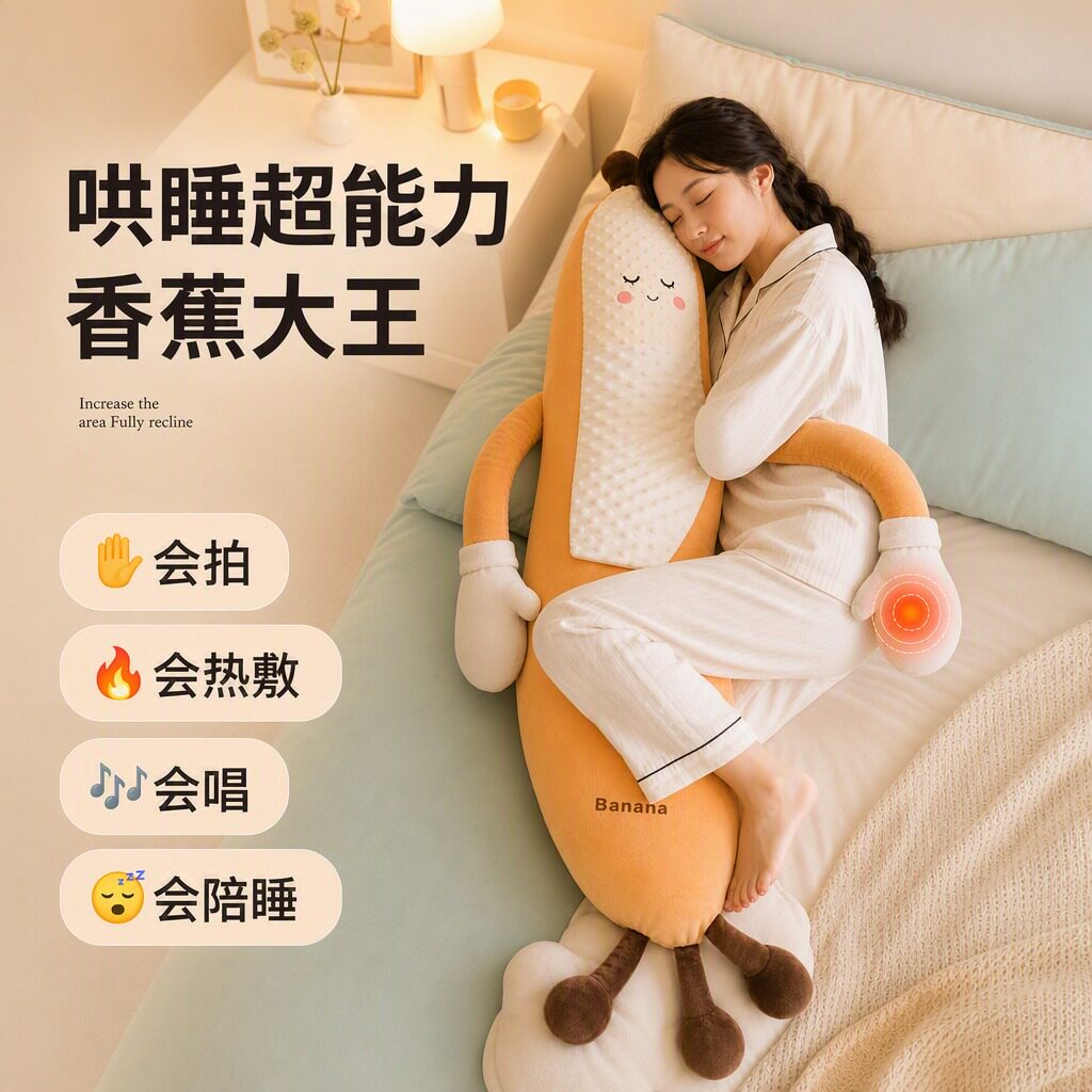 香蕉长条抱枕哄睡拍拍神器可热敷图片