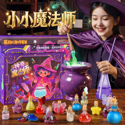 魔法药水洞洞乐盲盒玩具女孩礼物